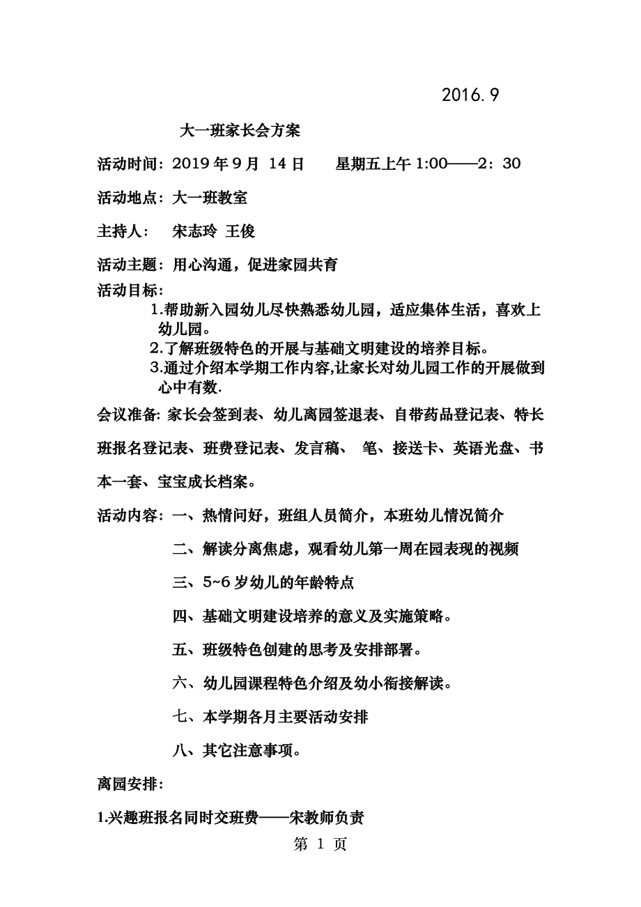 新希望大一班家长会方案.doc_第1页