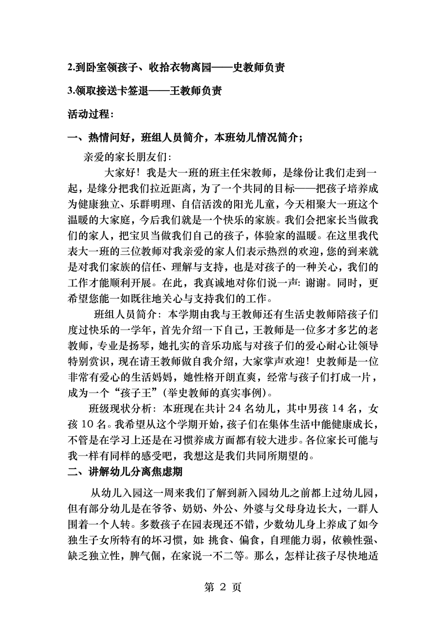 新希望大一班家长会方案.doc_第2页