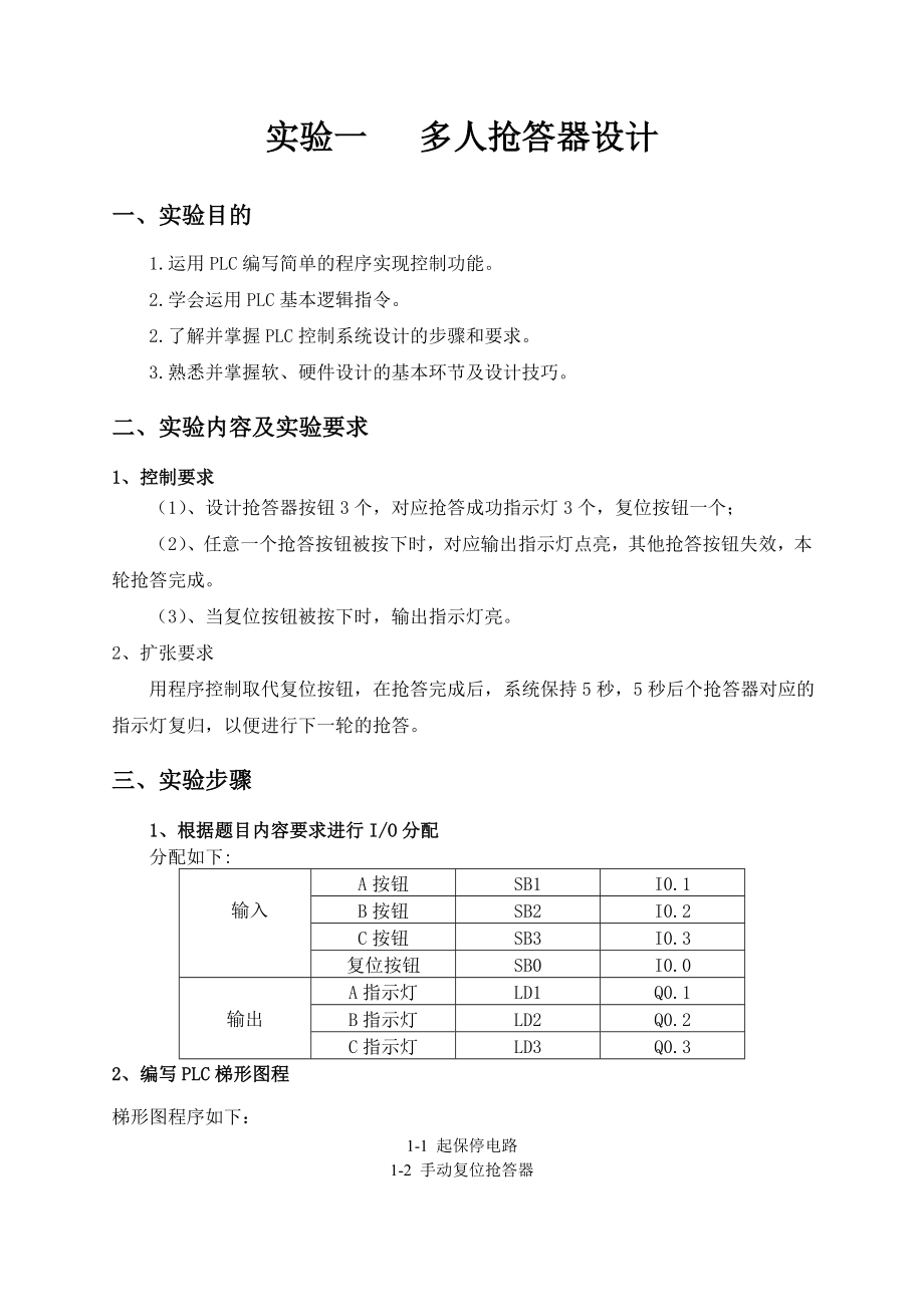 成都理工大学成都理工PLC实验报告袁礼plc.doc_第2页