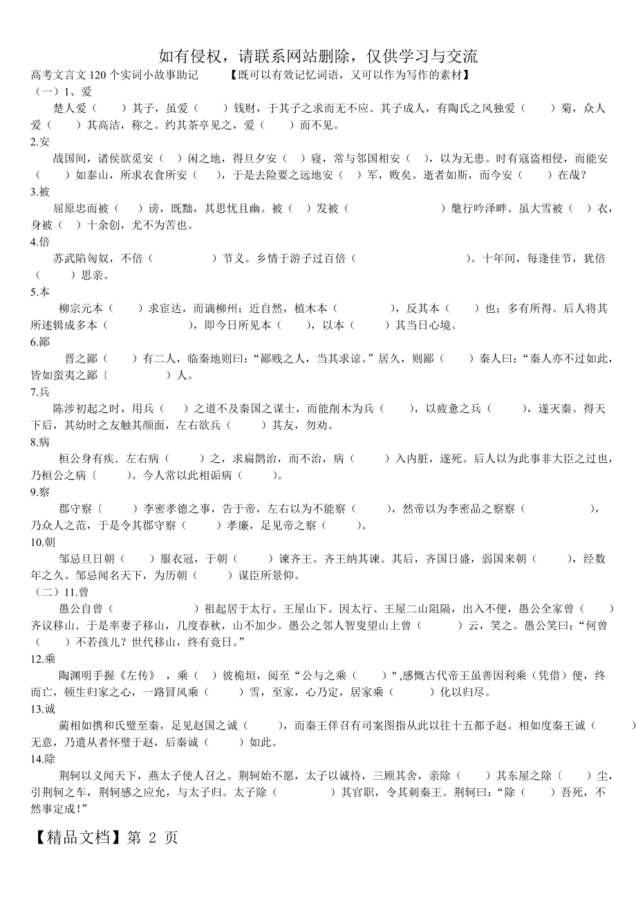 高考文言文120个实词填空.doc_第2页