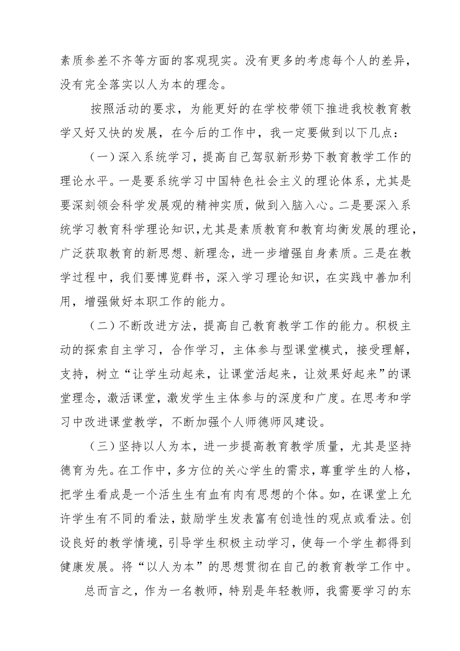 教师工作作风自查自纠报告2.doc_第2页