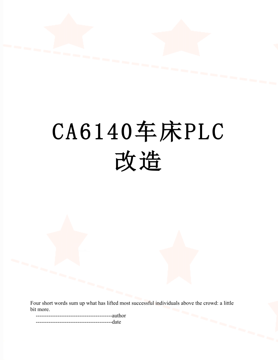 最新CA6140车床PLC改造.doc_第1页