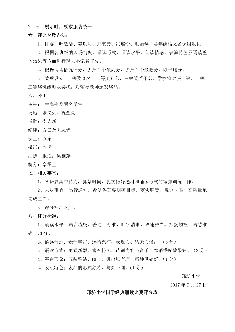 2017上国学经典诵读比赛方案.doc_第2页