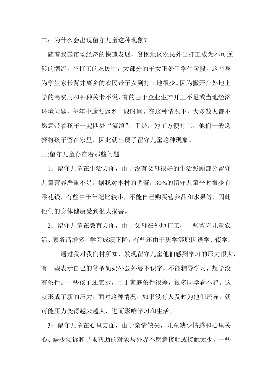 形势与政策学生社会实践调研报告.doc_第2页