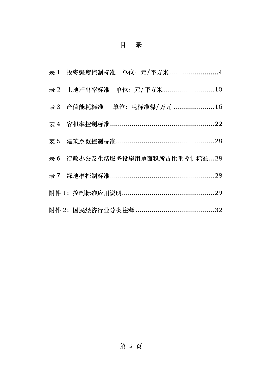 深汕特别合作区工业项目建设用地.doc_第2页