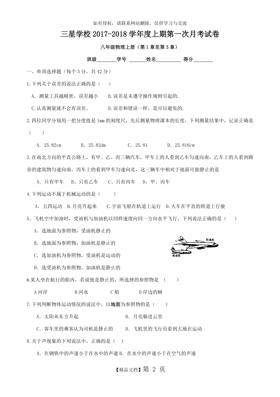 教科版八年级物理上册第一次月考测试题(1-3章).doc_第2页