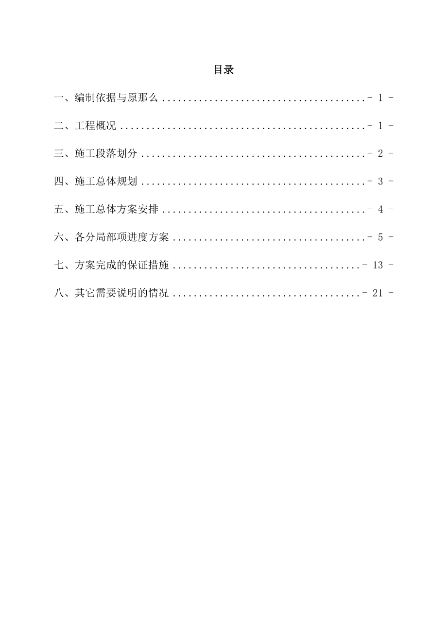 总体施工进度计划文字说明(1).doc_第1页