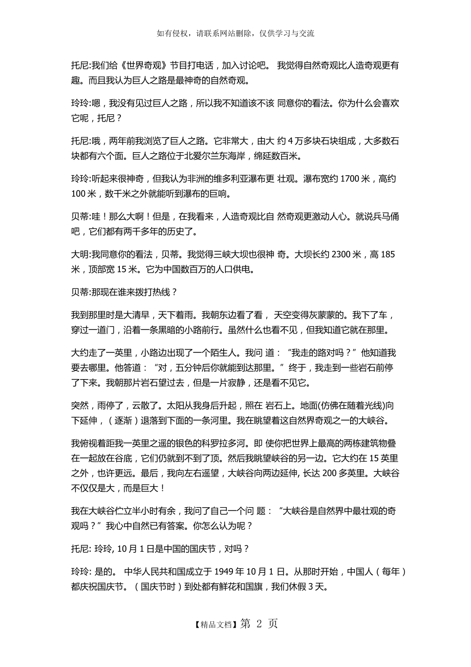 新外研版九年级上册英语课文翻译.doc_第2页