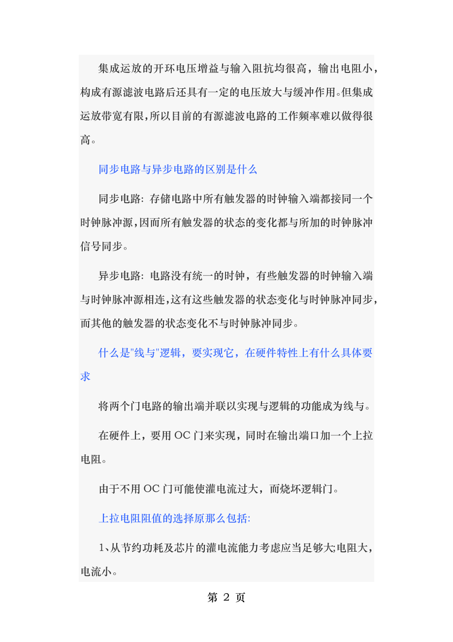 硬件工程师面试题一.docx_第2页