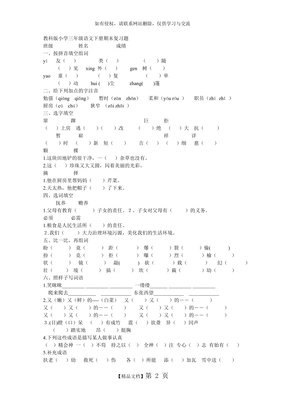 教科版小学三年级语文下册期末复习题.doc_第2页