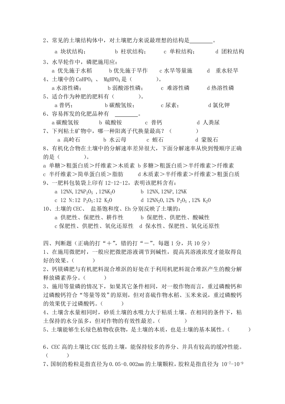 土壤肥料学试卷.doc_第2页