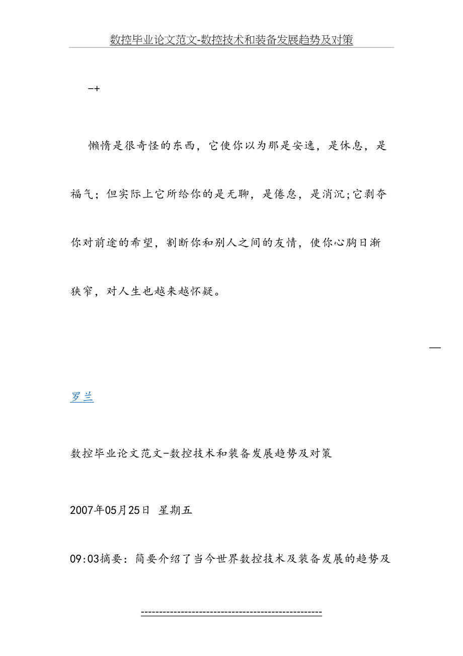 最新Ciaueeh数控毕业论文范文.doc_第2页