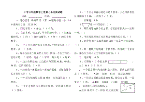 小学三年级数学上册第七单元测试题.doc