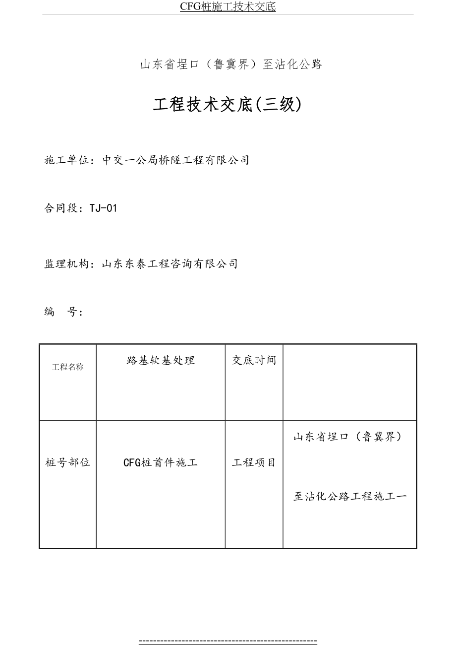 最新CFG桩施工技术交底.docx_第2页