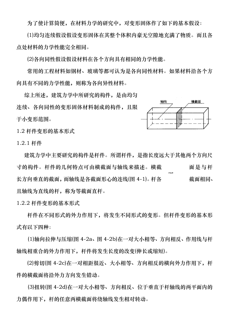 工程力学计算.docx_第2页