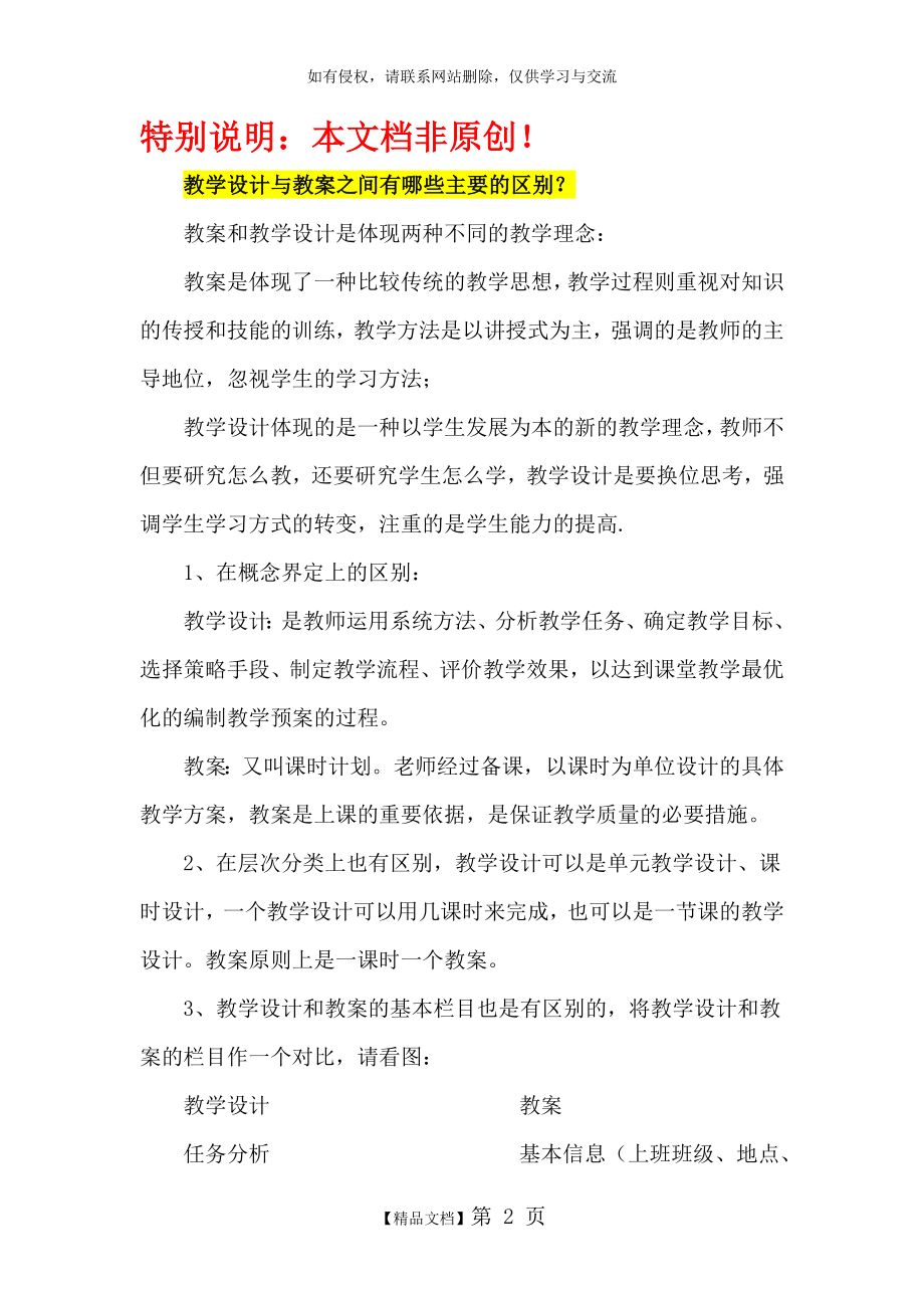 教学设计与教案之间的区别.doc_第2页