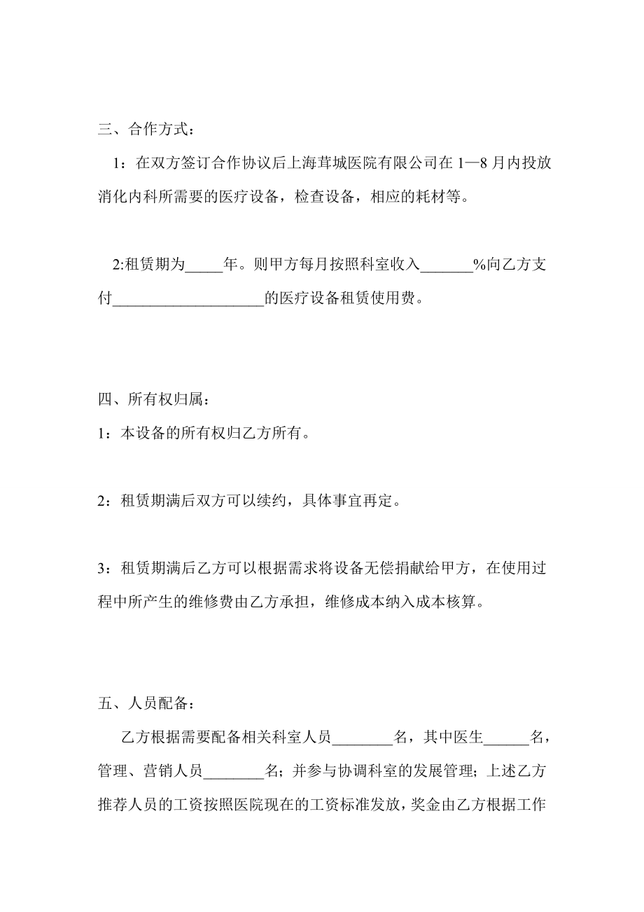 医疗设备租赁合作协议.doc_第2页