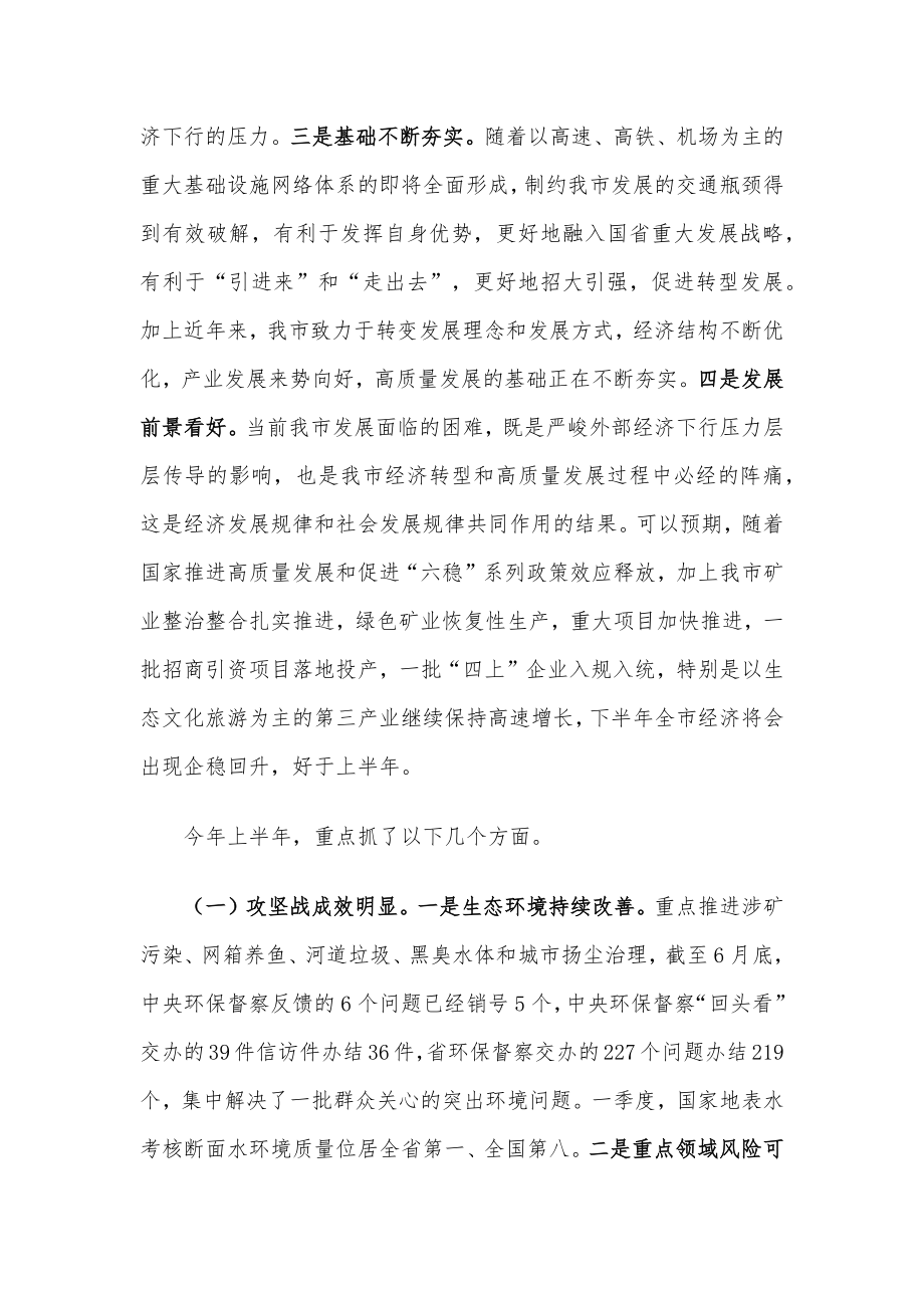 在市委半年经济工作会议上的讲话.docx_第2页