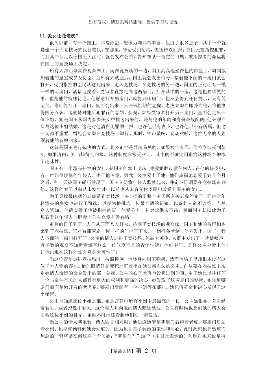 新编大学英语五课文翻译和课后习题答案(浙大版).doc_第2页