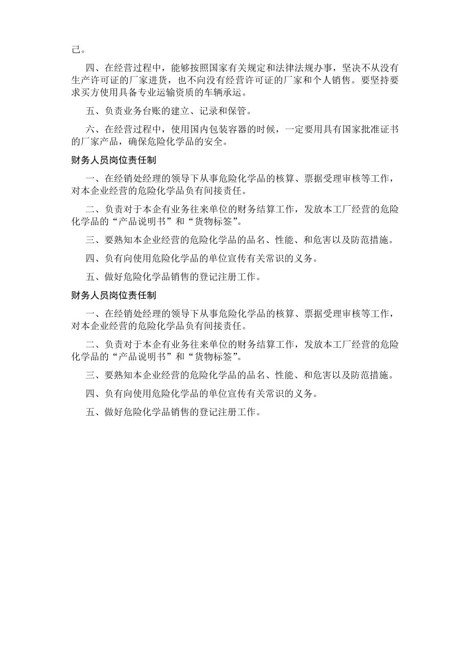 全员安全生产责任制度.docx_第2页