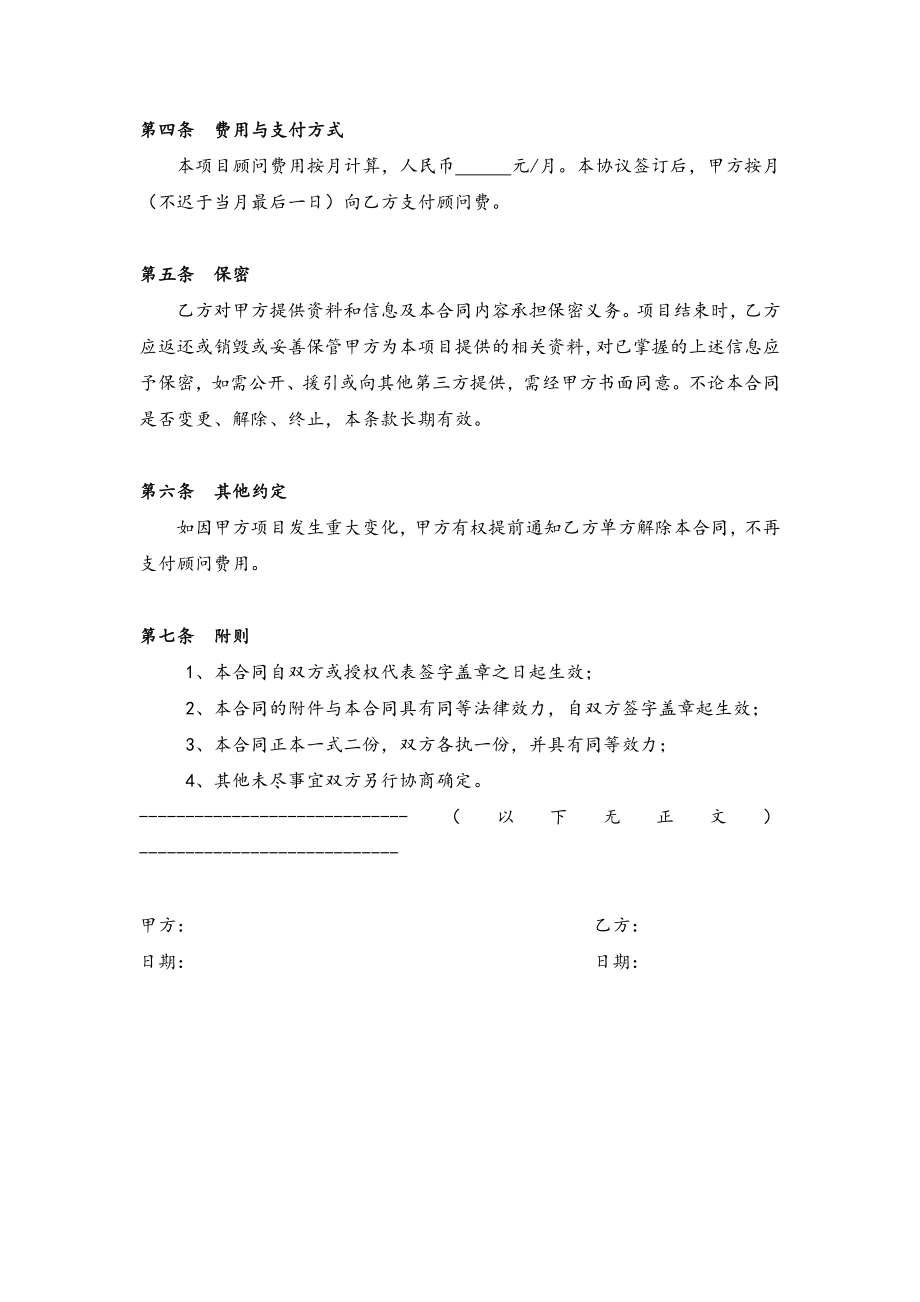 咨询顾问协议书.docx_第2页