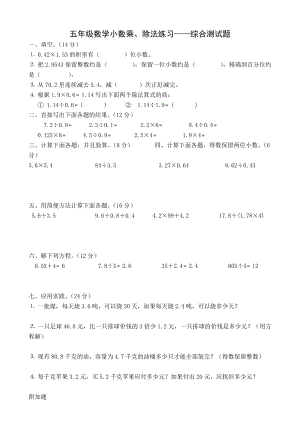 五年级数学小数乘除法综合测试题.doc