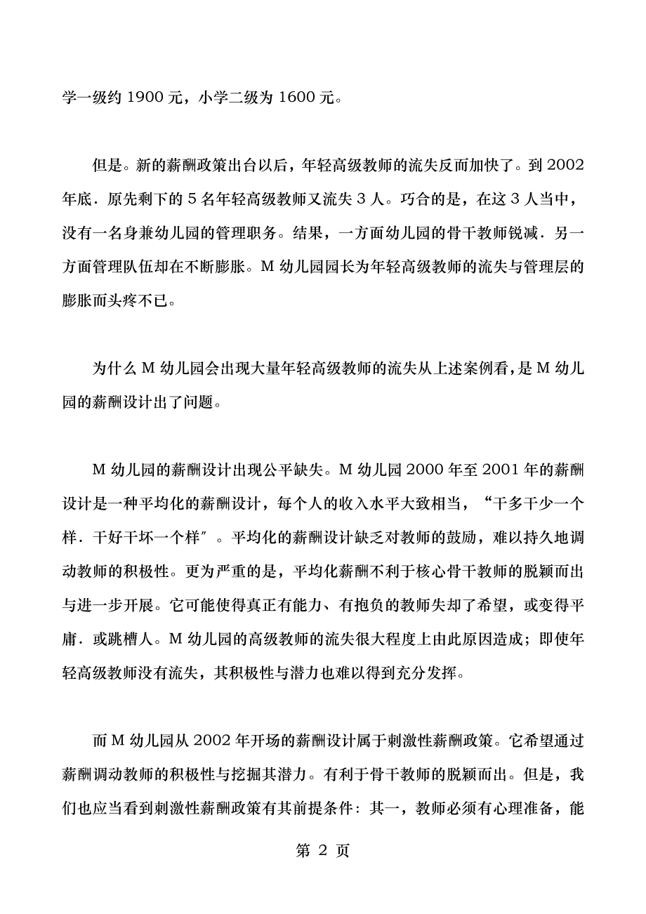 教师薪酬设计方案.doc_第2页