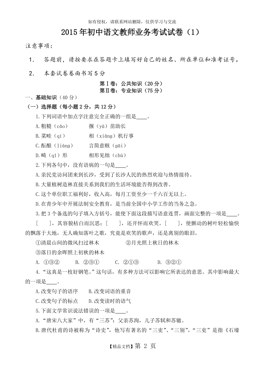 年初中语文教师业务考试试卷(1).doc_第2页