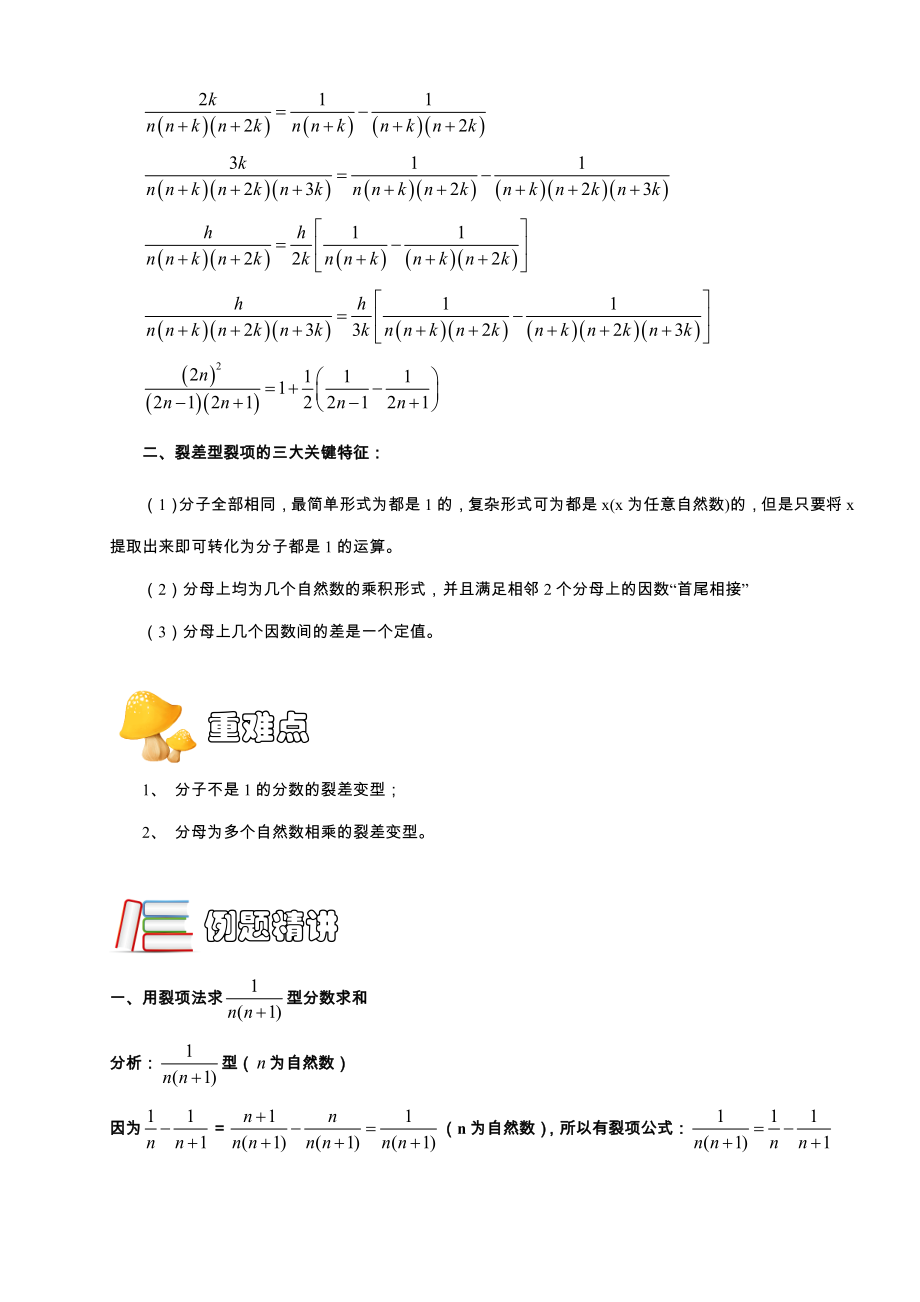 五年级奥数.计算综合.分数裂差(A级).学生版.doc_第2页