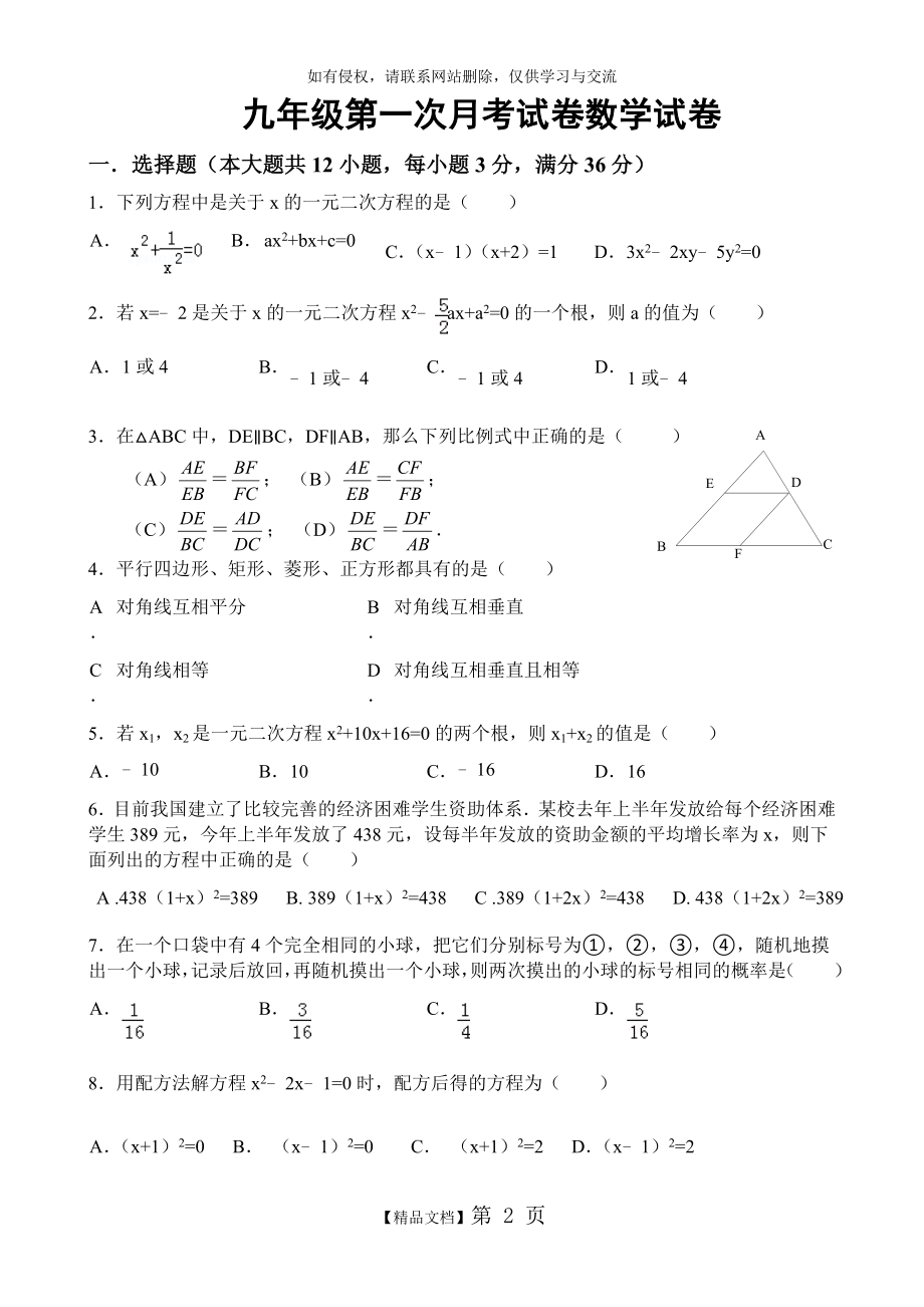 新北师大版九年级上学期数学第一次月考试卷.doc_第2页