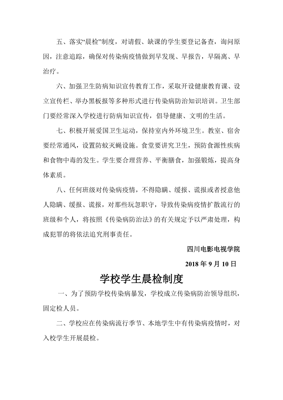 大学传染病管理制度.doc_第2页