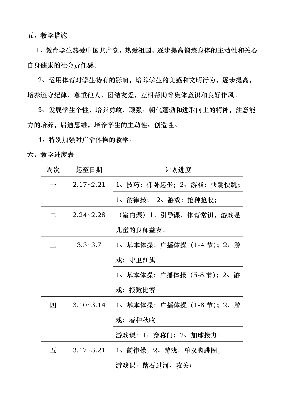 小学三年级下册体育计划及教案全册详案.doc_第2页