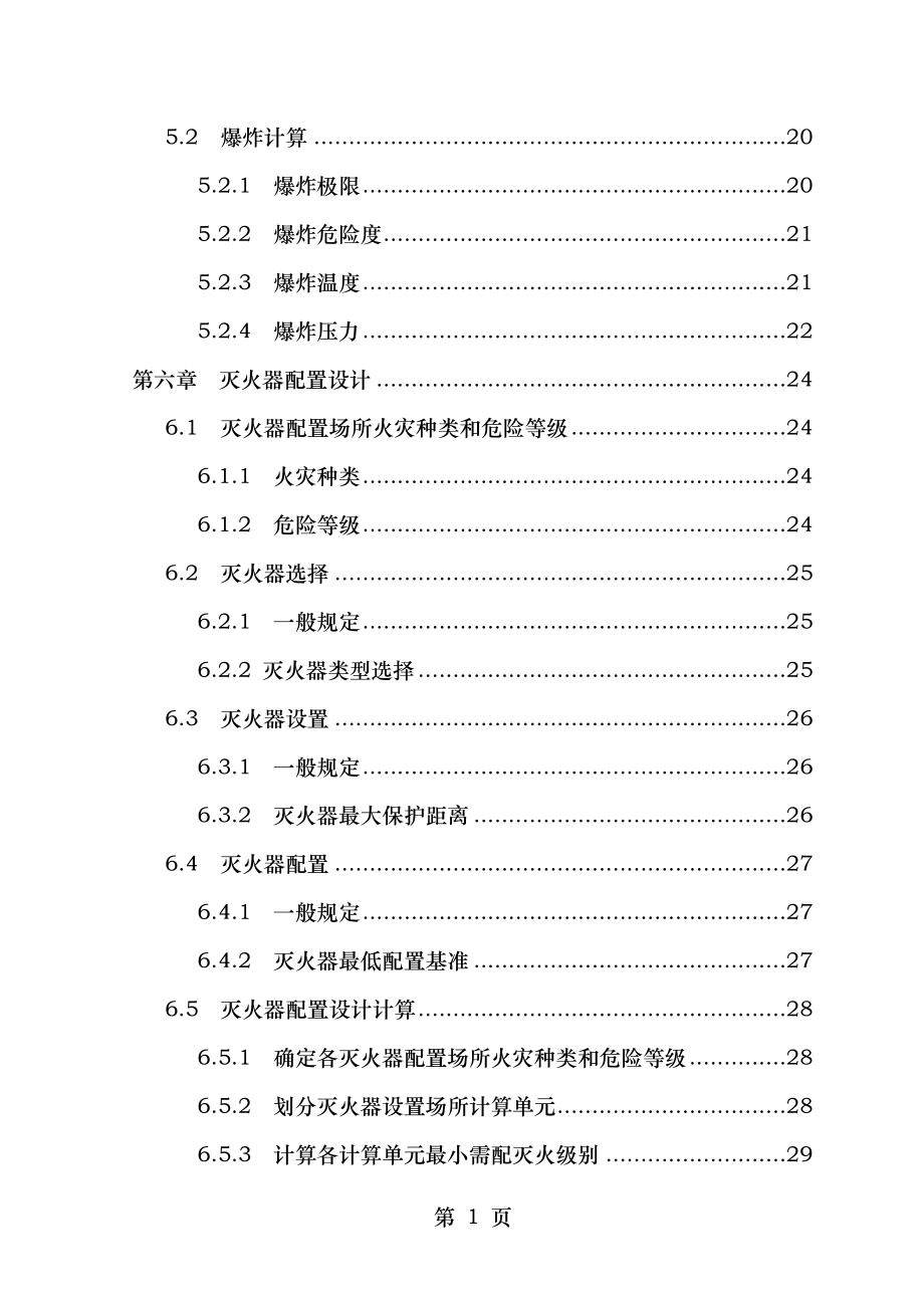 液化气站防火防爆设计.doc_第2页