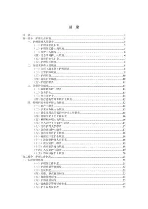 护理人员职责与护理工作制度预案.docx