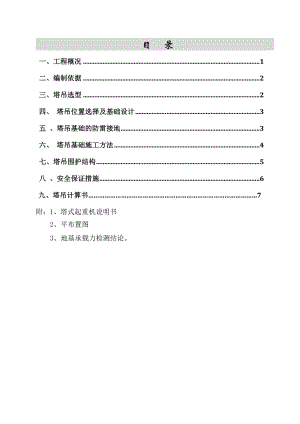 塔吊基础专项施工方案(中建一局).docx