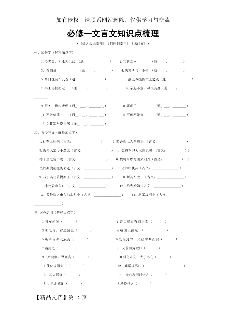 高一语文文言文知识点梳理.doc_第2页