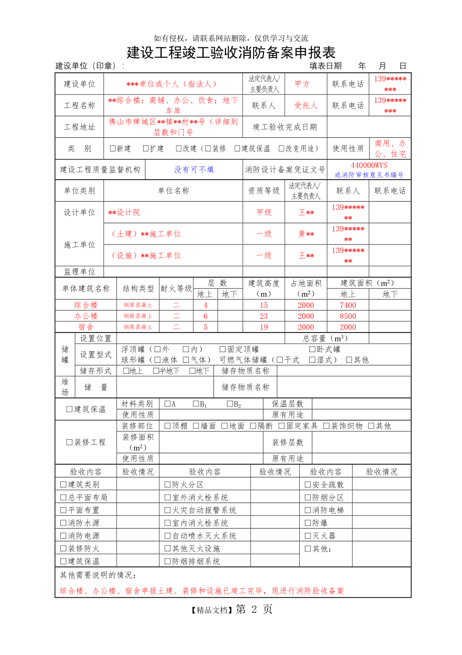 建设工程竣工验收消防备案申报表48031.doc_第2页