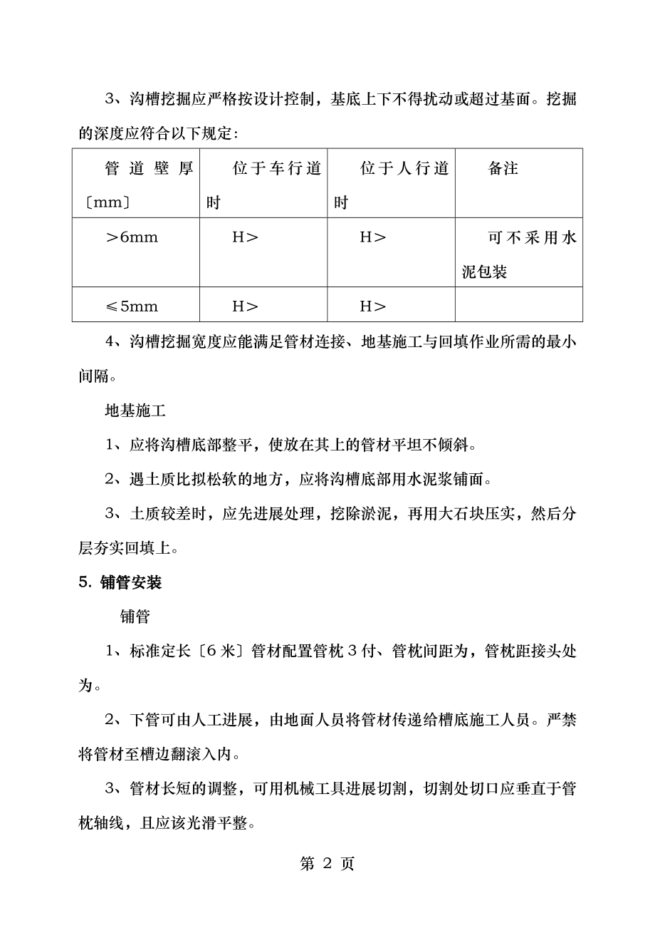 电力电缆保护管施工.doc_第2页