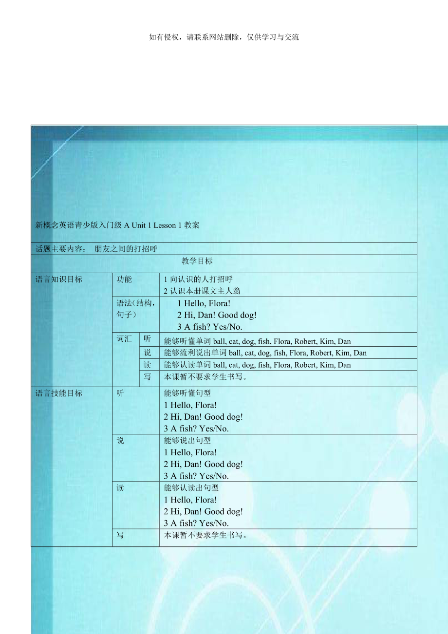 新概念英语青少版入门级A Unit 1 Lesson 1教案.doc_第1页