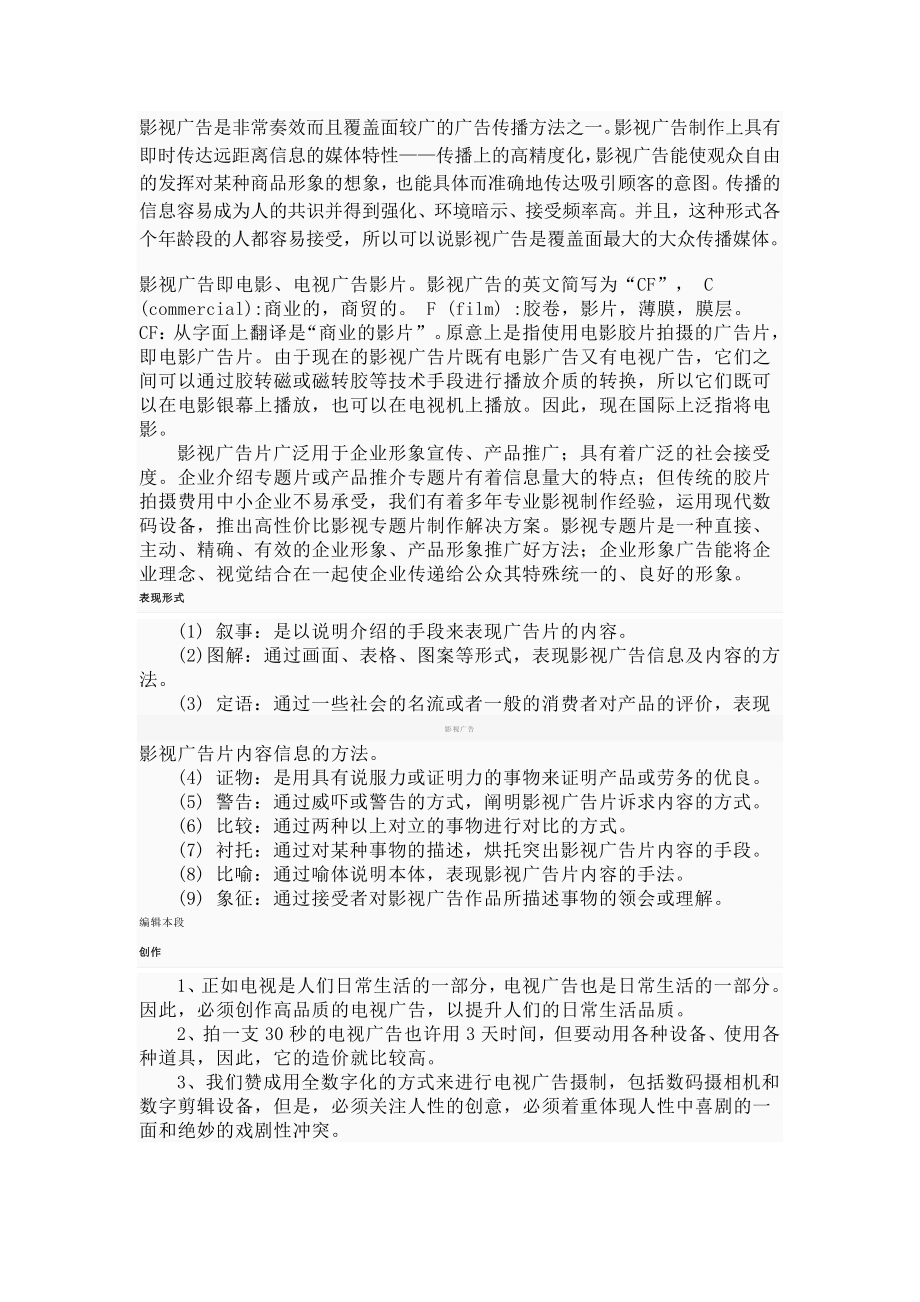 影视广告与平面广告的对比分析材料.doc_第1页