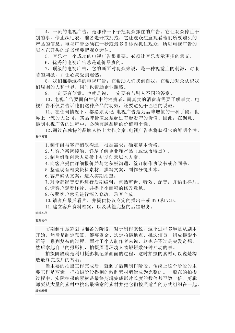 影视广告与平面广告的对比分析材料.doc_第2页