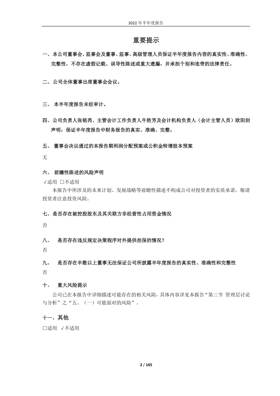 达仁堂：达仁堂2022年半年度报告.PDF_第2页