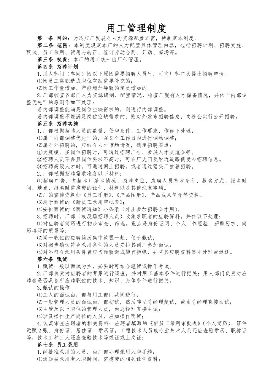 企业用工管理制度.docx_第1页