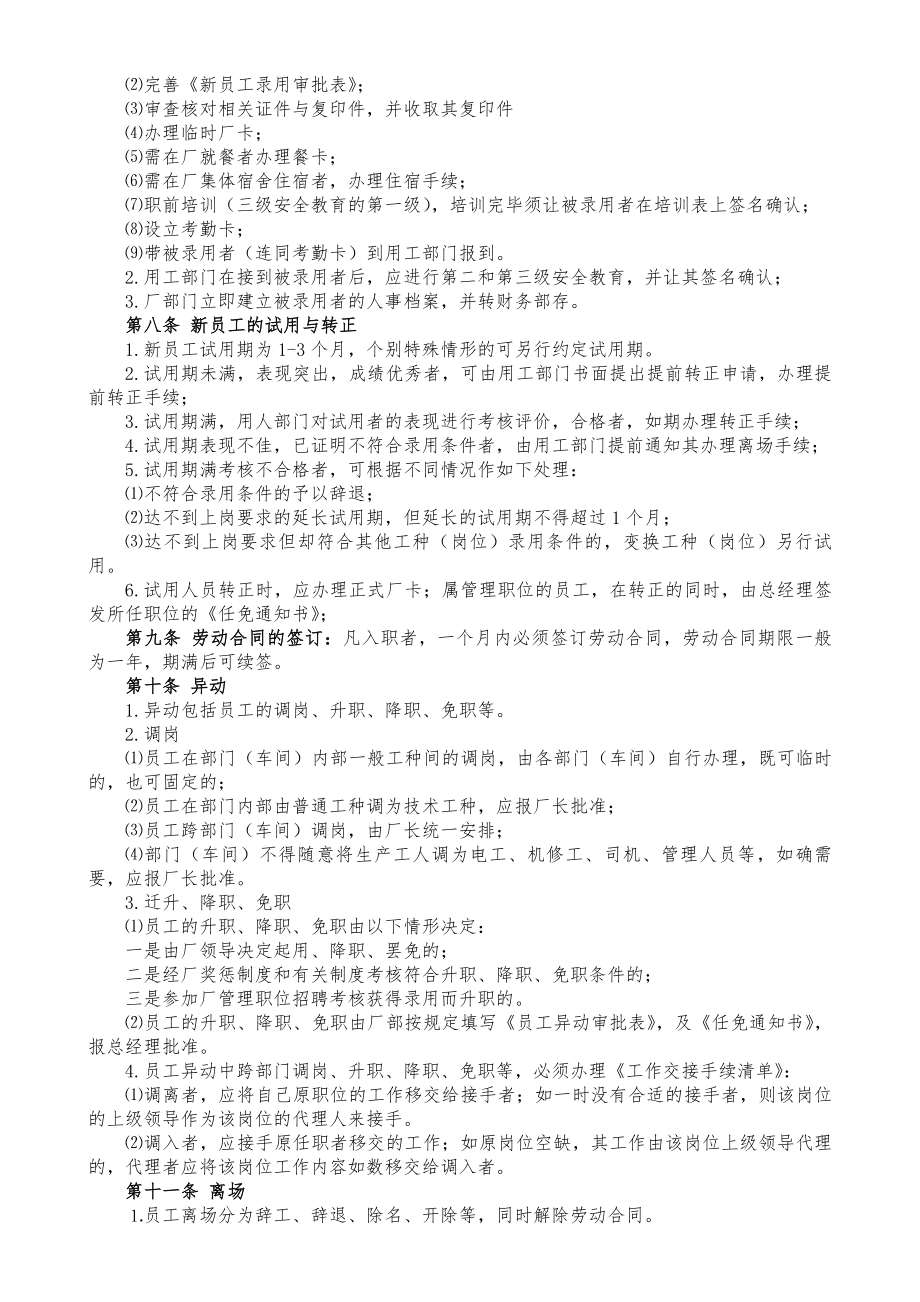 企业用工管理制度.docx_第2页