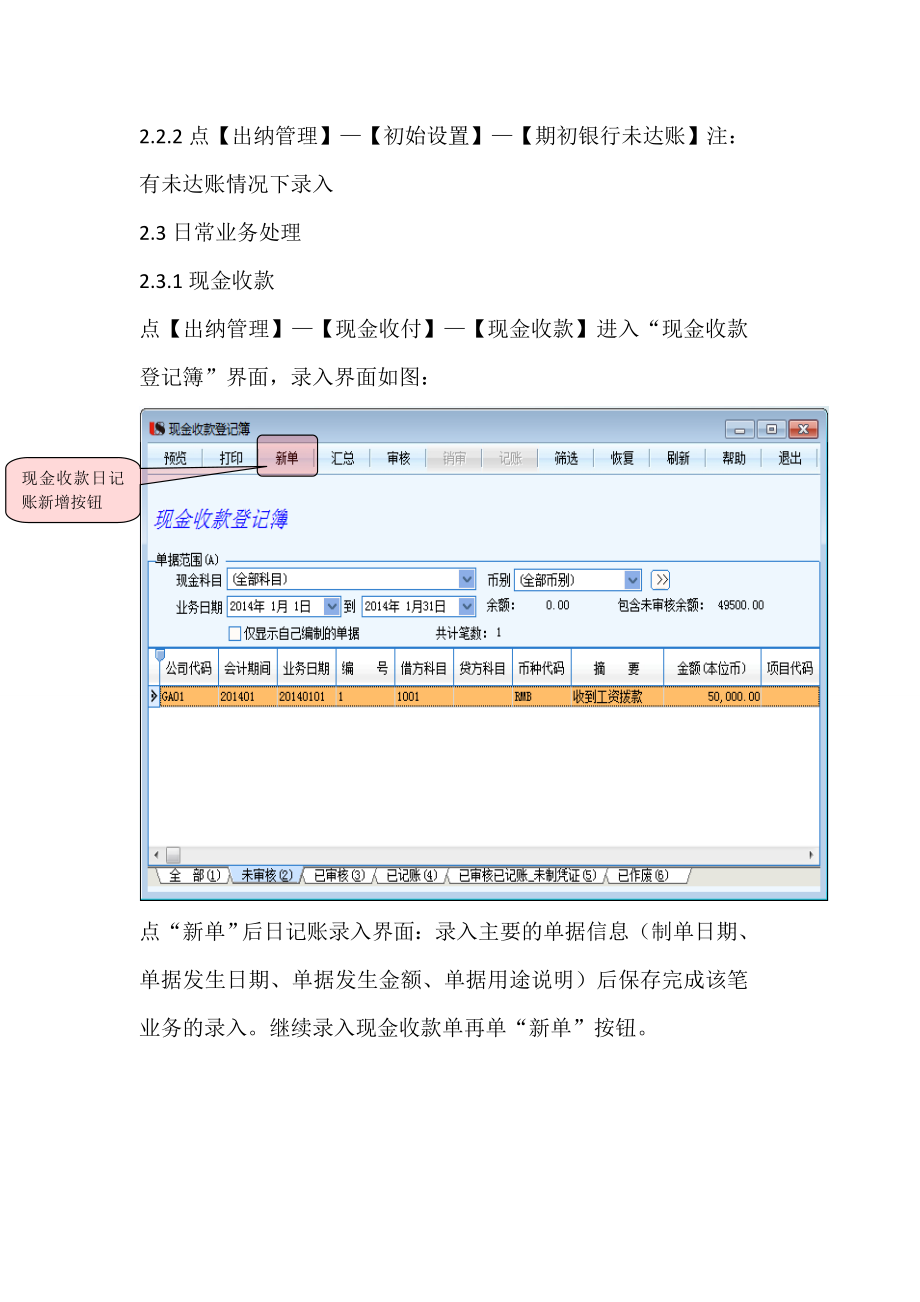 1、出纳管理系统操作手册.doc_第2页