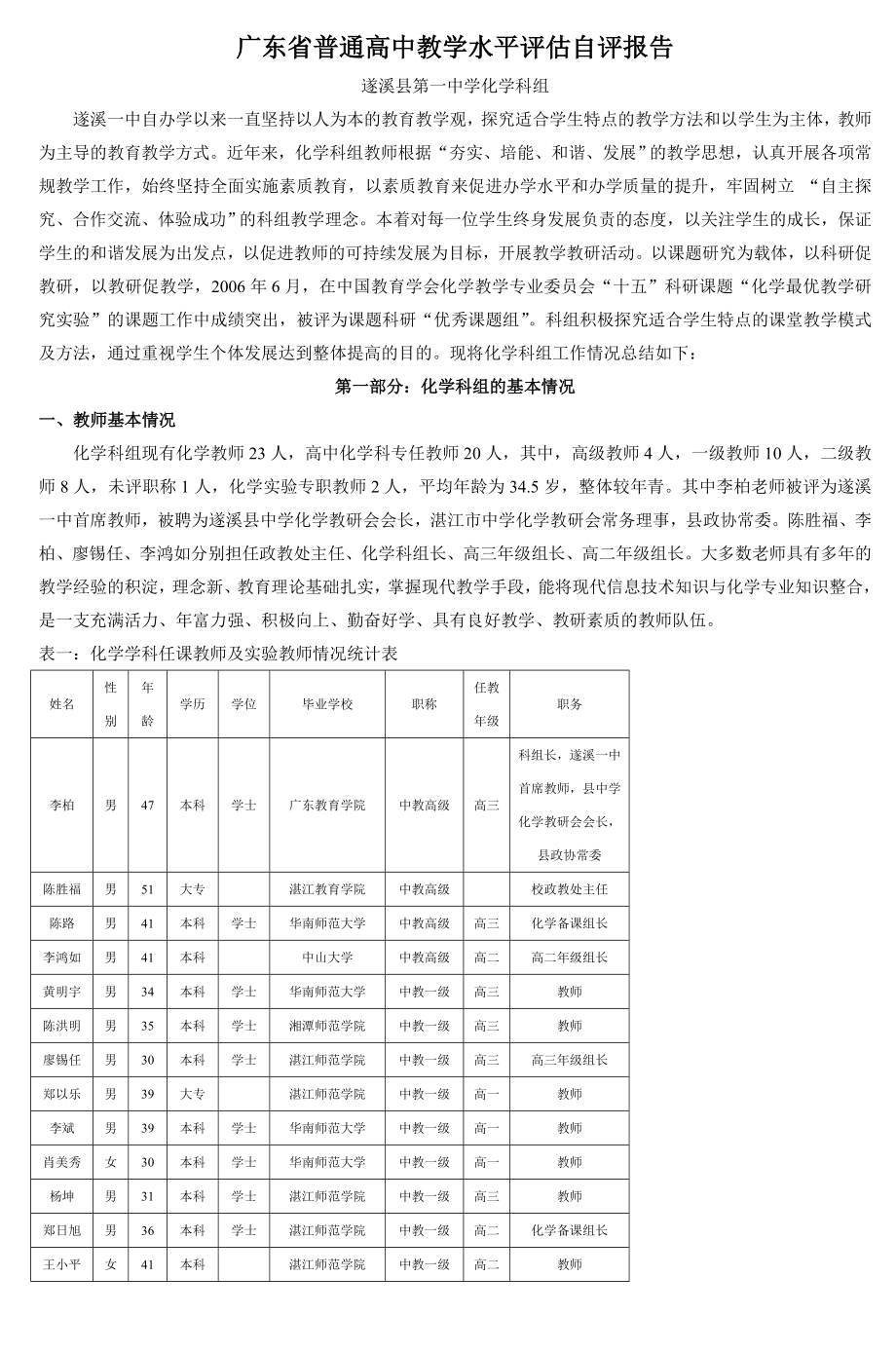 广东省普通高中教学水平评估自评报告5.doc_第1页