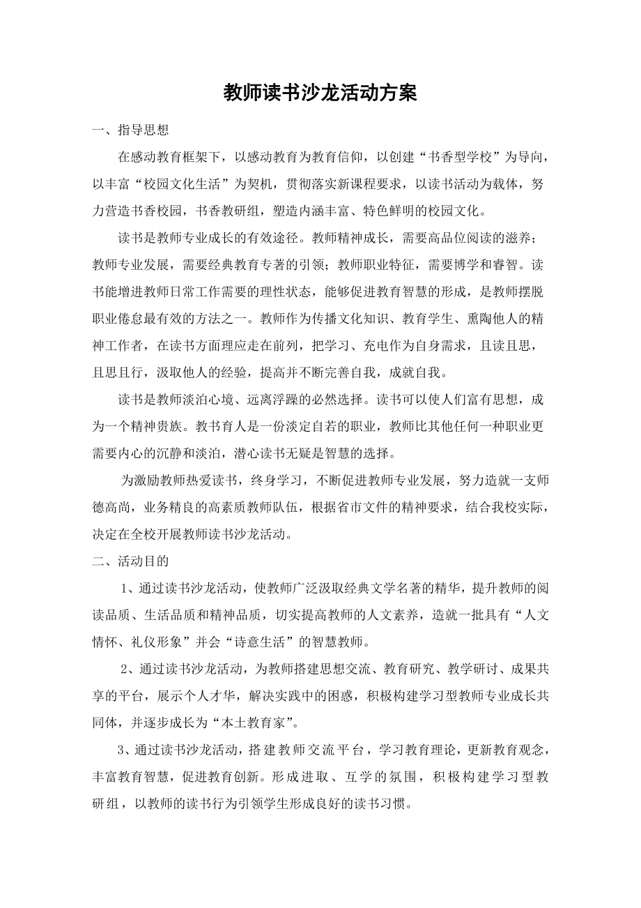 教师读书沙龙活动方案.doc_第1页