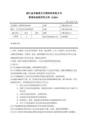 工艺安全信息管理程序(康恩贝)EHSPI01400.doc