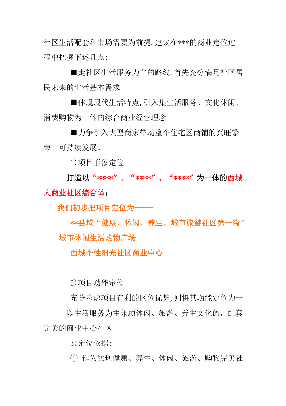 XXXX项目商铺招商策划方案.doc_第2页