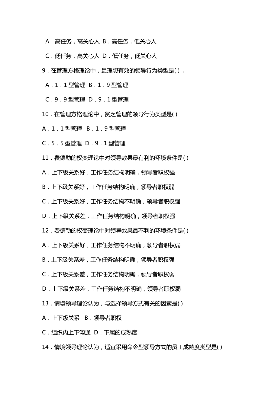 护理管理学试题及答案第六章领导.docx_第2页